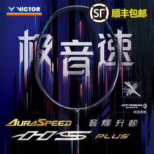 威克多VICTOR胜利神速极音速ARS PLUS羽毛球拍亨德拉碳素单拍