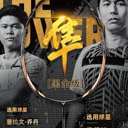 羽毛球拍VICTOR/威克多黑金隼