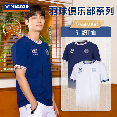 威克多VICTOR胜利羽毛球服T-5503VBC俱乐部系列男女款针织短袖T恤