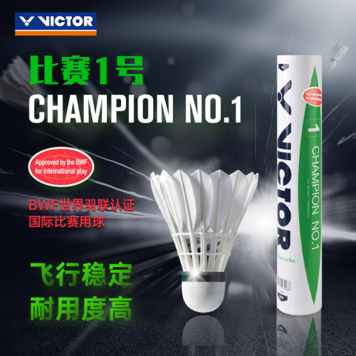 耐打稳定羽毛球VICTOR/威克多