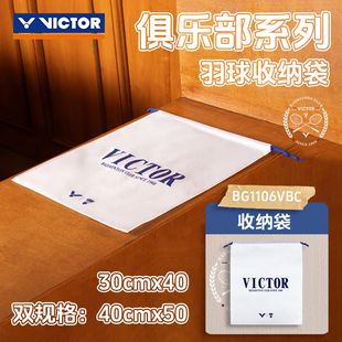 威克多VICTOR胜利羽毛球收纳袋BG1106VBC羽球俱乐部系列收纳包