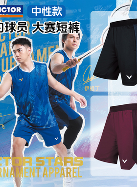威克多VICTOR胜利羽毛球服R-55200大赛系列男女款针织运动短裤