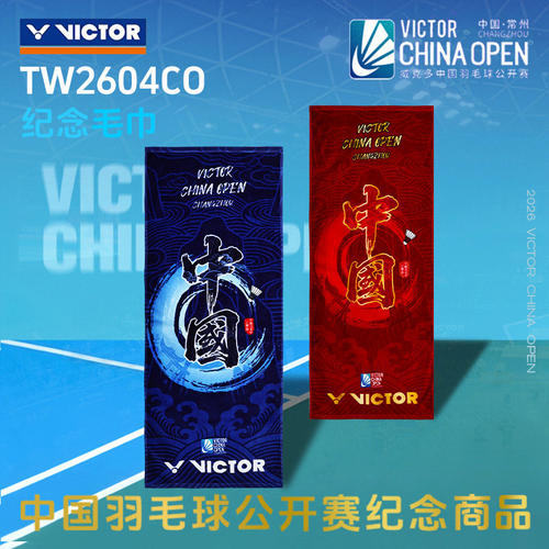 威克多VICTOR胜利TW2604CO运动毛巾公开赛纪念款吸汗擦汗透气纯棉
