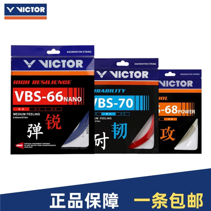VICTOR威克多VBS70/66N胜利68P高弹耐久63/69N羽毛球控制型拍线