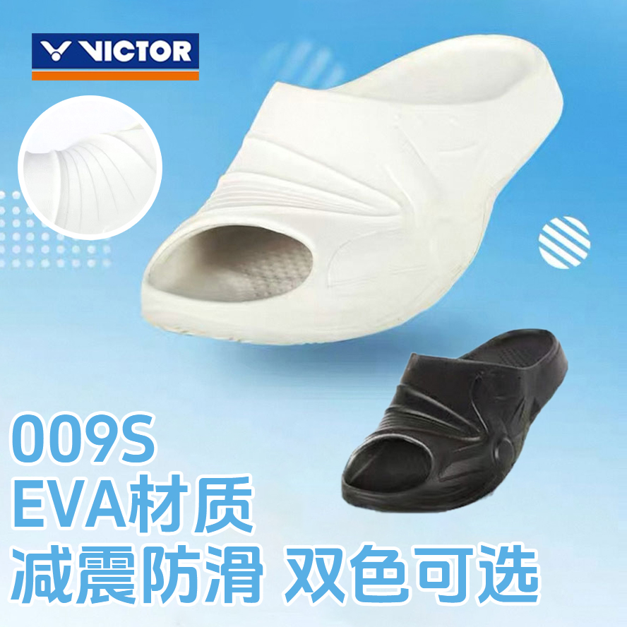 威克多VICTOR胜利羽毛球拖鞋009S男女款室内外EVA防滑减震运动