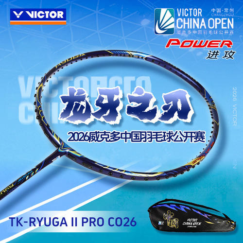 VICTOR胜利26年新羽毛球拍中公开赛龙牙之刃TK-RYUGA II PRO CO26