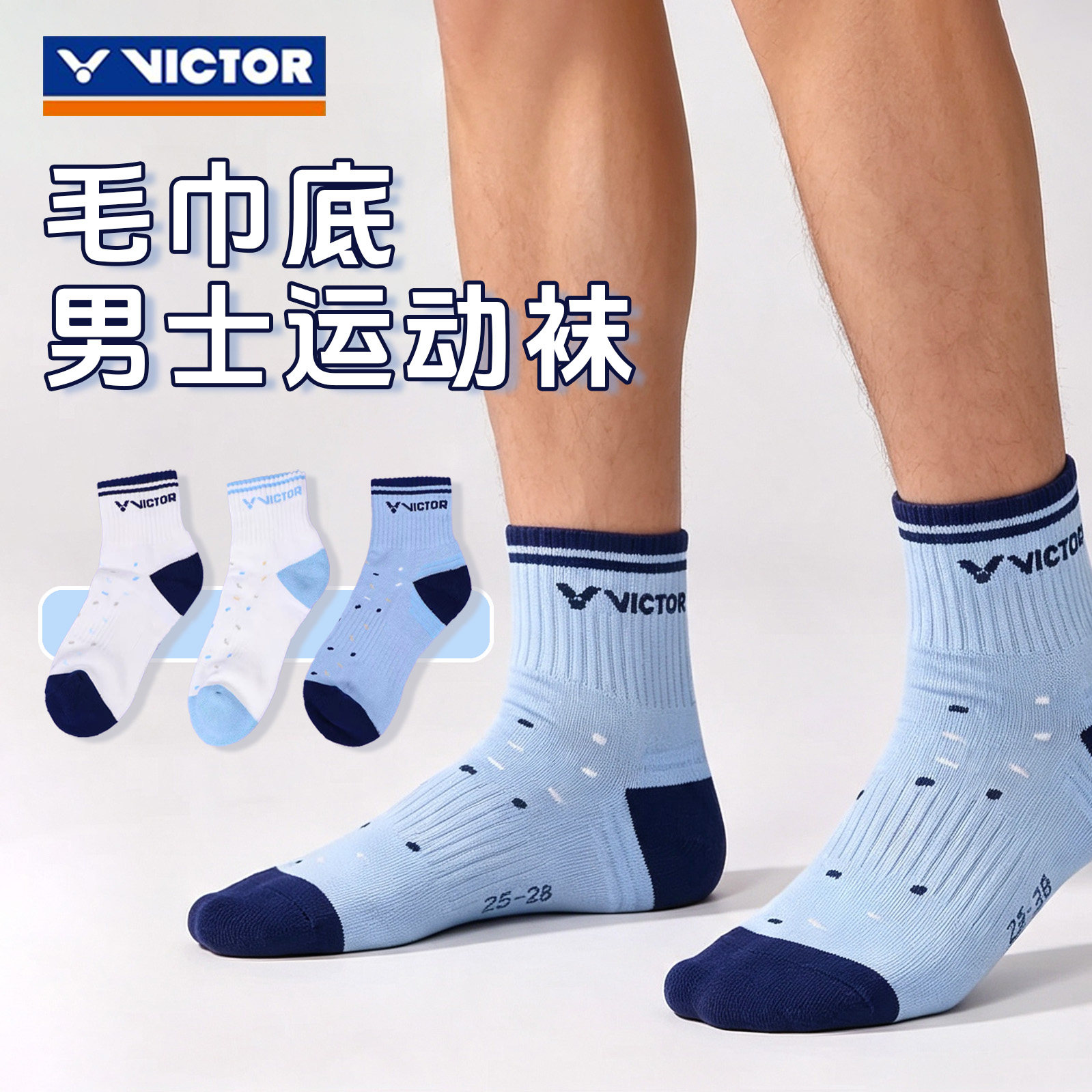威克多VICTOR胜利羽毛球袜子男中筒毛巾底抗菌运动袜SK1504短筒袜