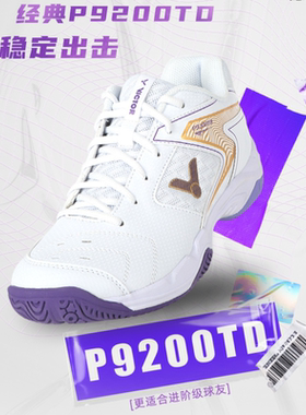 正品威克多VICTOR胜利羽毛球鞋9200TD男女宽楦抗扭稳定TTY配色