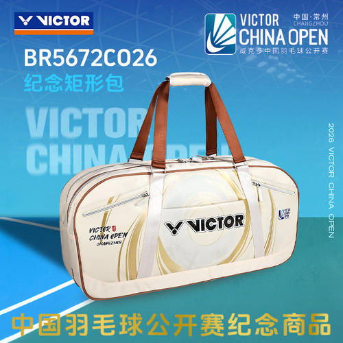 威克多VICTOR胜利羽毛球包26年中国公开赛矩形包多功能BR5672CO26