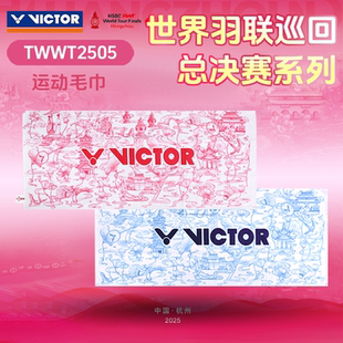威克多VICTOR胜利运动毛巾纯棉吸汗世界巡回赛总决赛纪念TWWT2505