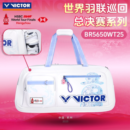 威克多VICTOR胜利2025世界巡回赛系列大容量羽网矩形包BR5650WT25