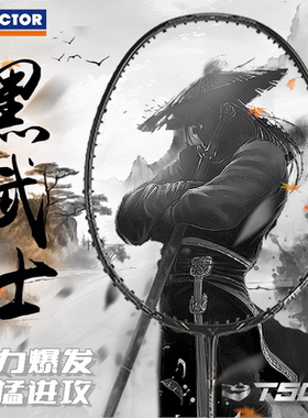 威克多VICTOR胜利羽毛球拍TK-T500进攻黑武士全碳素高磅进阶单拍