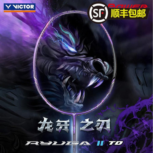 威克多羽毛球拍龙牙之刃