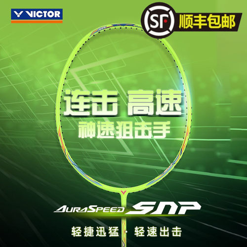 羽毛球拍VICTOR/威克多
