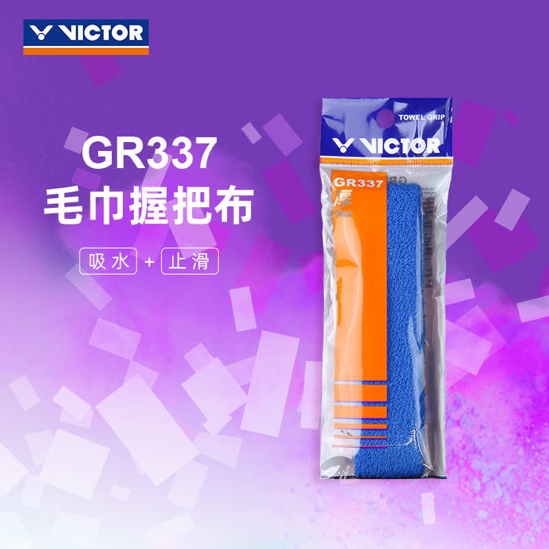 正品VICTOR胜利毛巾手胶威克多羽毛球拍握把胶棉吸汗耐磨GR337