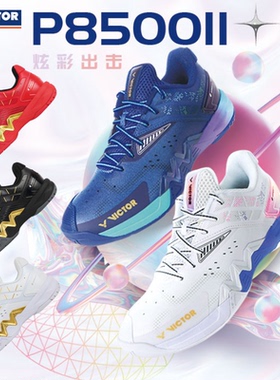 正品威克多VICTOR胜利P8500II二代羽毛球鞋防滑减震透气阿山战靴