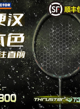 威克多VICTOR胜利羽毛球拍全碳素单打拍中端王者突击进攻TK-T300