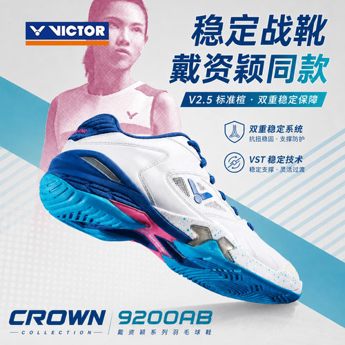 威克多羽毛球鞋稳定9200AB戴资颖