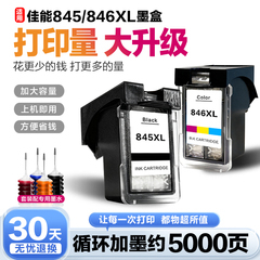 适用佳能845墨盒TS3380 MG2580s 4580 3080 2400 308 208 3480 2500 2880打印机TR4580可加墨pg845黑色CL846