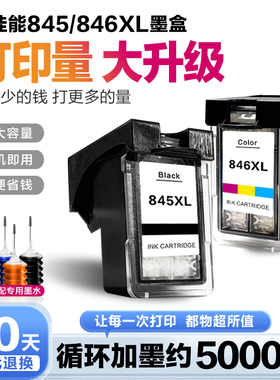 适用佳能845墨盒TS3380 MG2580s 4580 3080 2400 308 208 3480 2500 2880打印机TR4580可加墨pg845黑色CL846