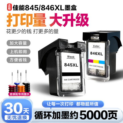 适用佳能845墨盒TS3380 MG2580s 4580 3080 2400 308 208 3480 2500 2880打印机TR4580可加墨pg845黑色CL846