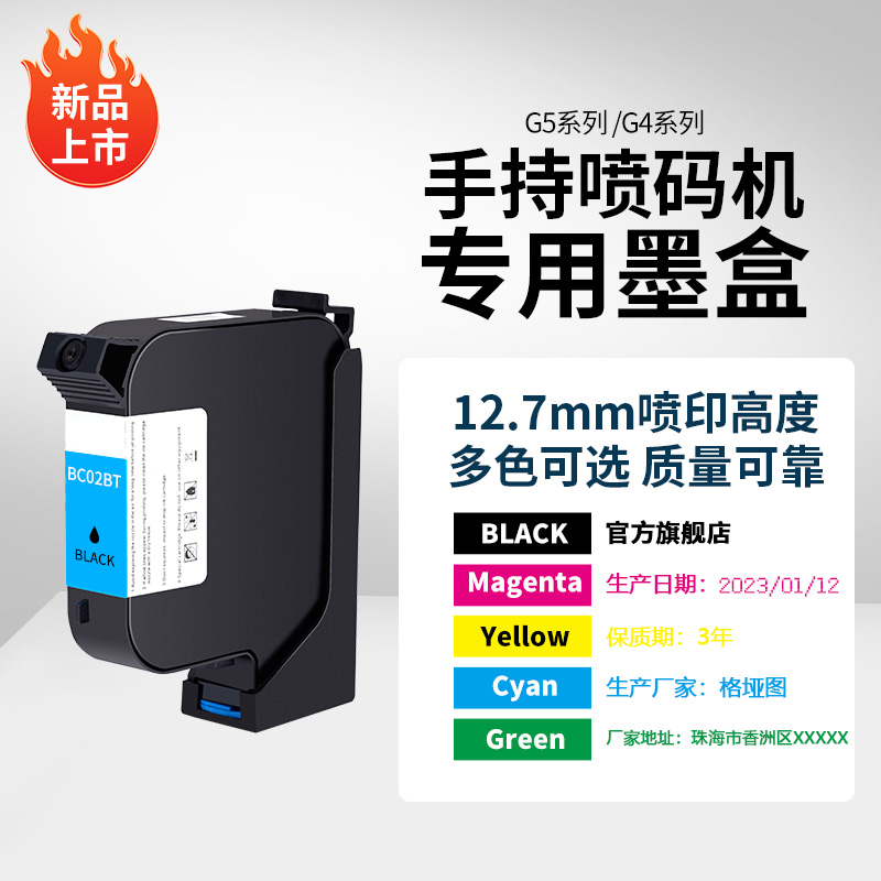 格垭图手持喷码机墨盒通用打生产日期标签二维码喷头一体式速干高附着力原装专用打码机黑色快干水性墨盒