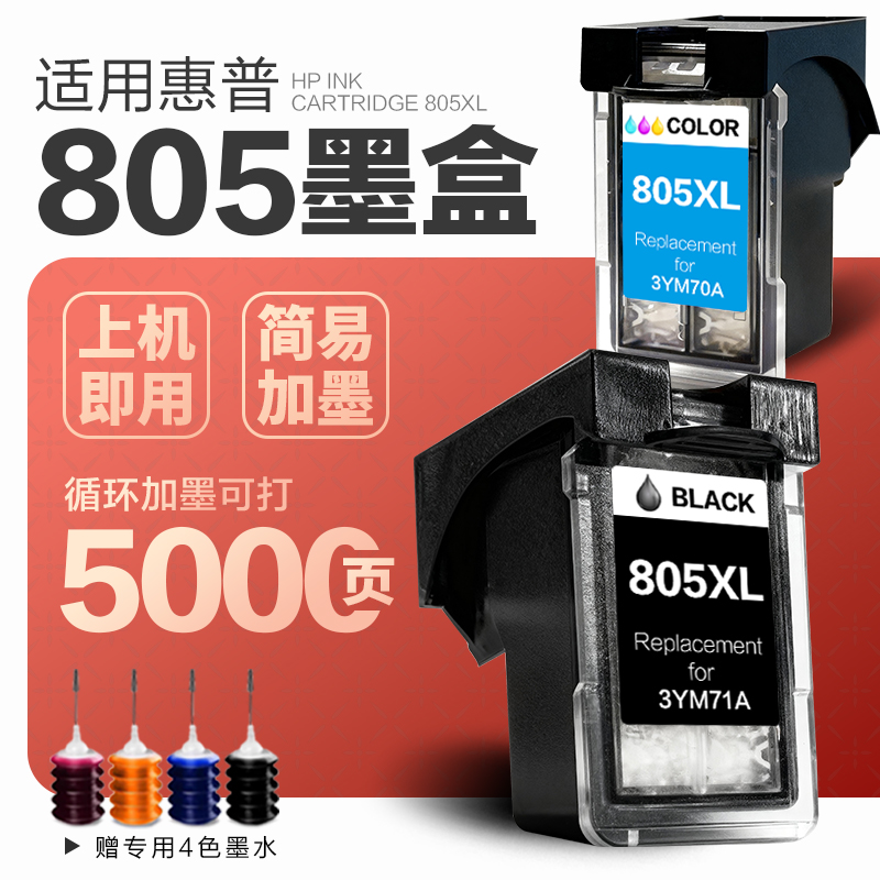 格垭图适用惠普805XL墨盒HP2720