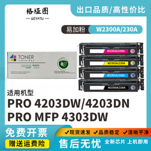 格垭图W2300A 230A W2301A硒鼓适用惠普4303dw 4303fdn 4303fdw碳粉盒