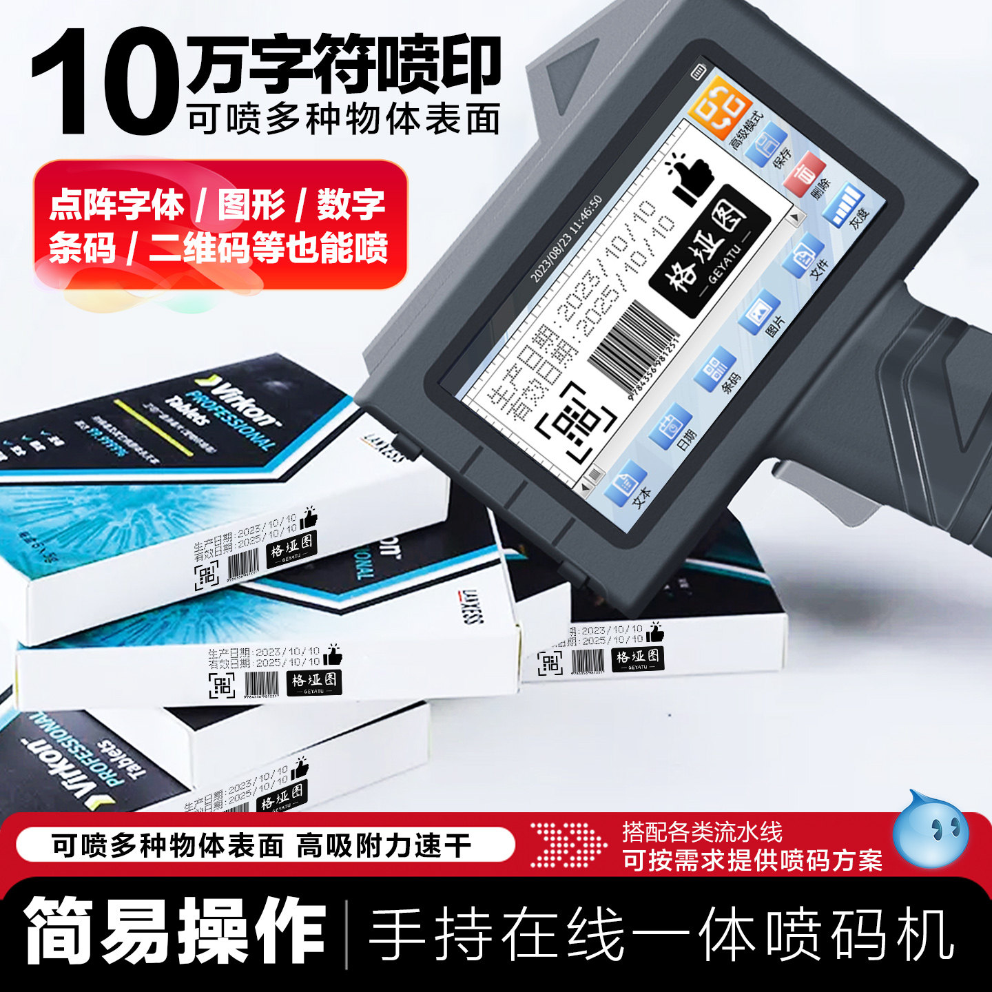 格垭图1.27cm手持喷码机生产日期打码机手持小型全自动智能喷码枪纸箱塑料玻璃弧面logo图片条码二维码打码器