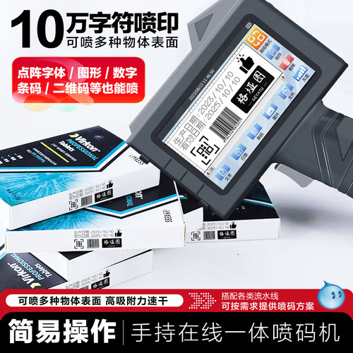 生产日期图片条码高清速干喷码机