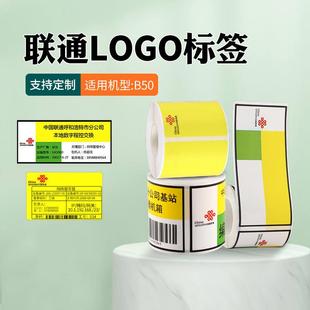 b32 z401防水中国联通logo标签纸通信机房吊牌线缆标签UNQS