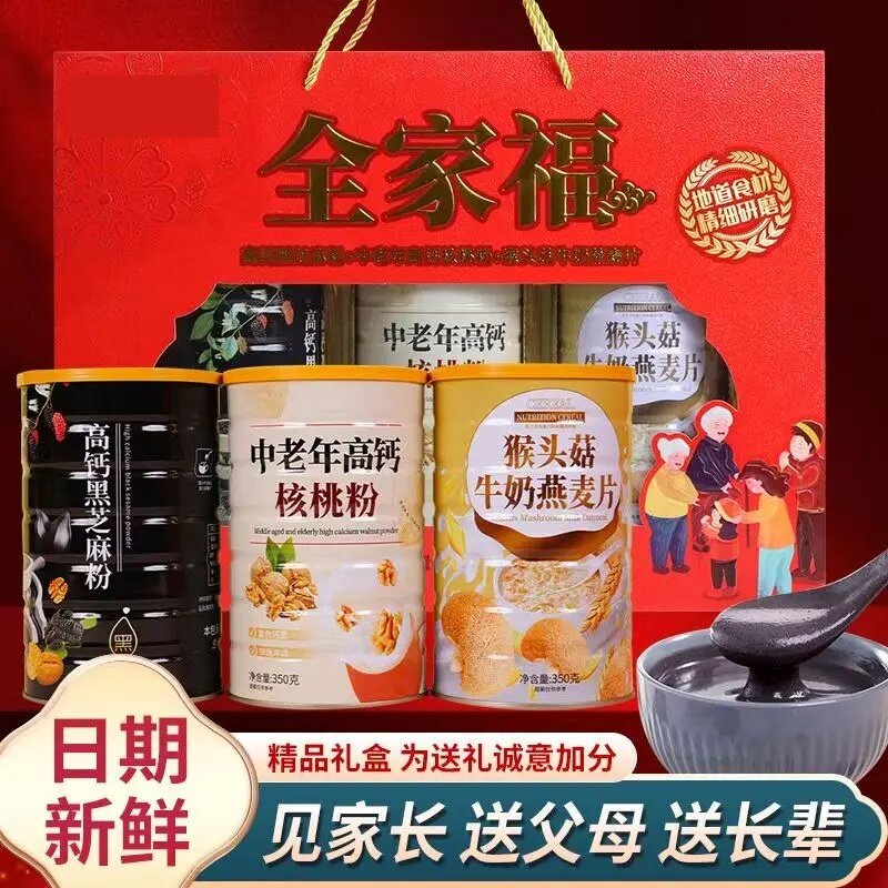 【年货礼盒】过年礼盒全家福大礼包逢年佳节黑芝麻粉核桃粉燕麦片