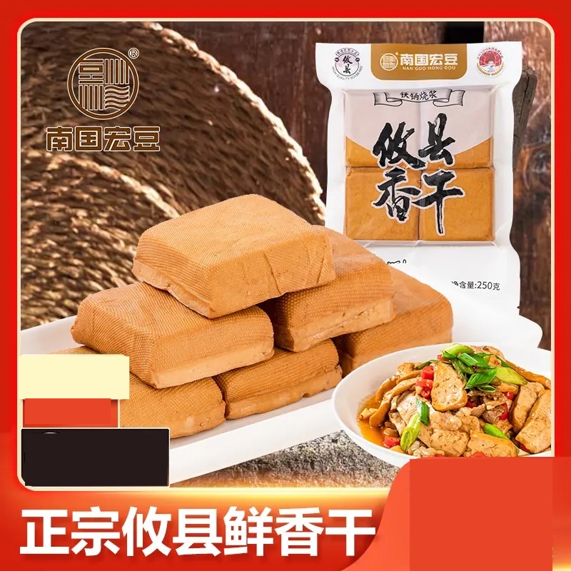南国宏豆湖南正宗攸县香干250g/包生鲜农家格子豆干独立包装