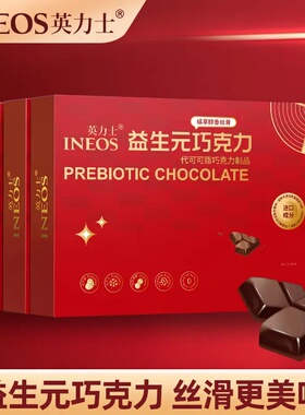 英力士益生元巧克力新款巧克力美味丝滑独立包装休闲零食巧克力