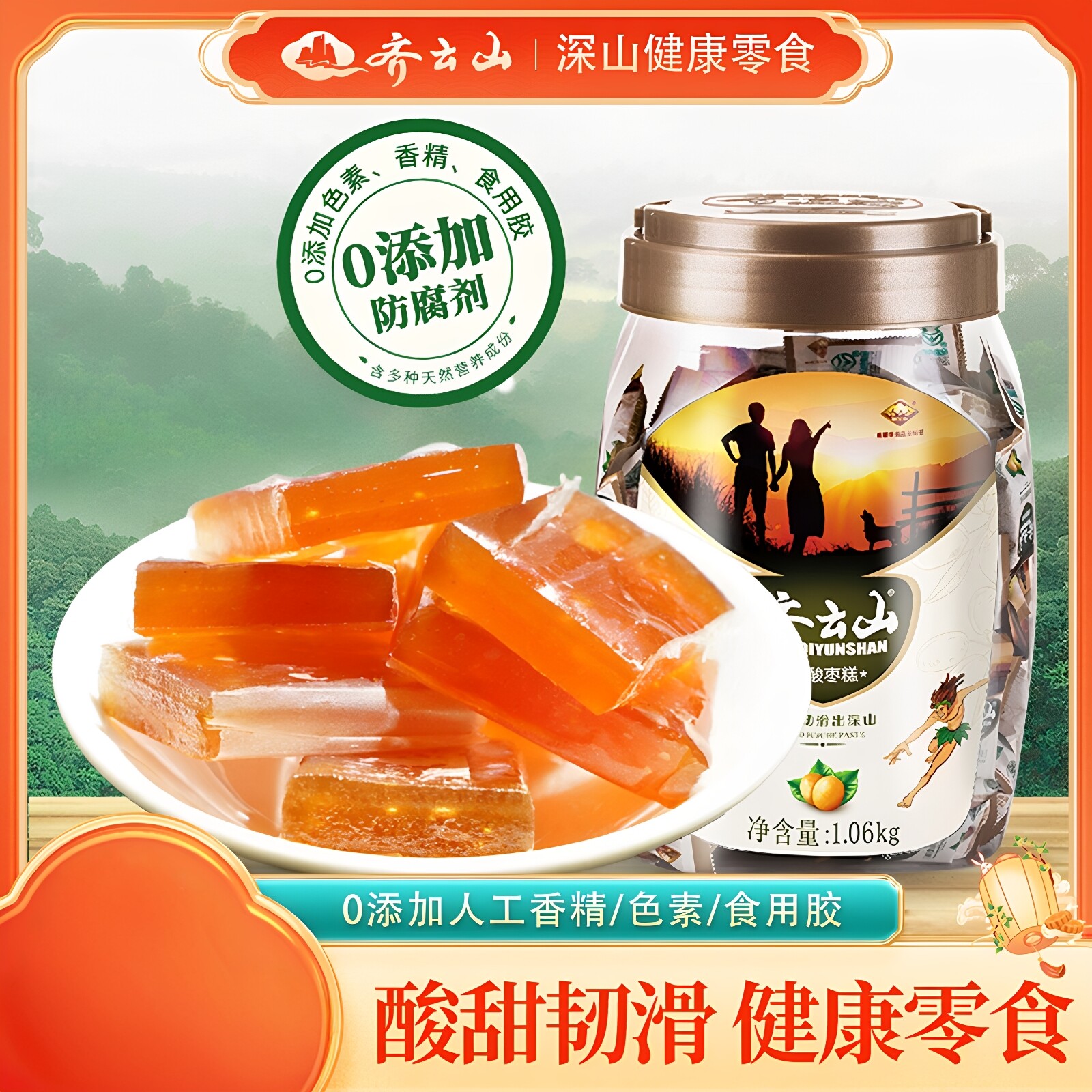 齐云山南酸枣糕1060g酸甜解馋