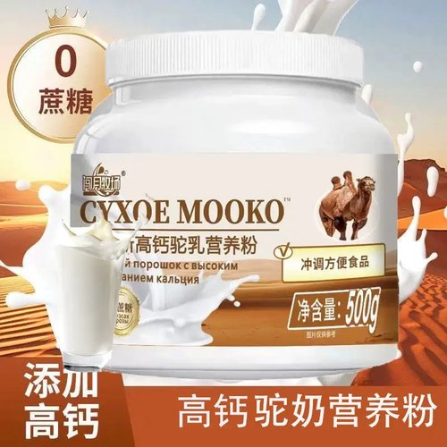 升级奶源高钙谷物骆驼奶蛋白粉营养500g吸收中老年营养补钙驼奶粉