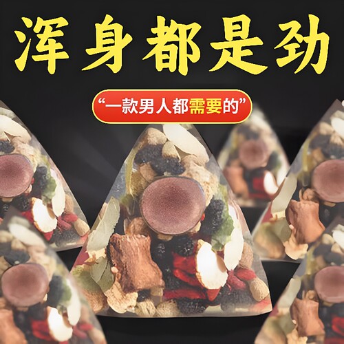 26味男士五宝茶八宝茶正品