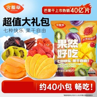 含羞草520g出游季大礼包芒果干西梅干等7种果干孕妇独立装零食DB