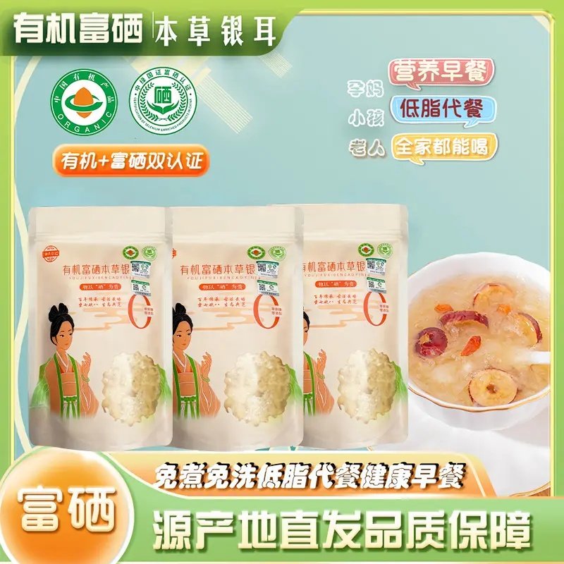御燕日记高山有机富硒3袋80克家庭装银耳免洗免炖煮胶质浓稠代餐,粮油调味/速食/干货/烘焙,银耳/冻干银耳及银耳制品,淘宝优惠券,粉丝福利购,淘宝优惠卷