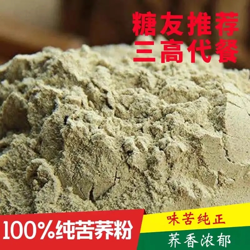 纯苦荞粉家用馒头黑苦荞乔杂粮面粉无糖精糖尿人代餐控糖主食