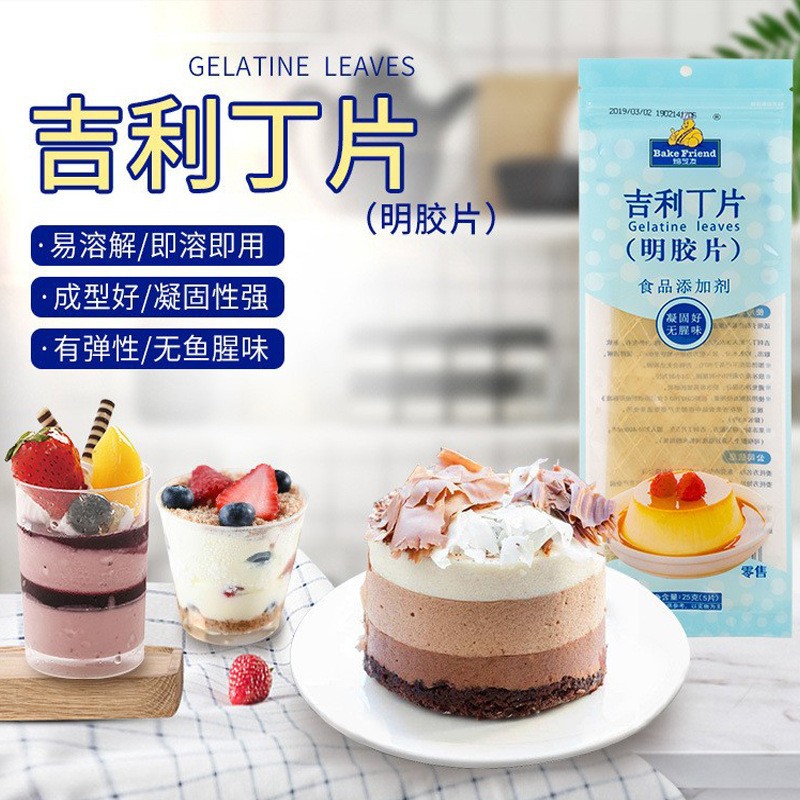 焙芝友吉利丁片食用家用奶酪棒制作材料全套烘焙丁吉利凝胶鱼胶明