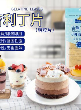 焙芝友吉利丁片家用烘焙全套