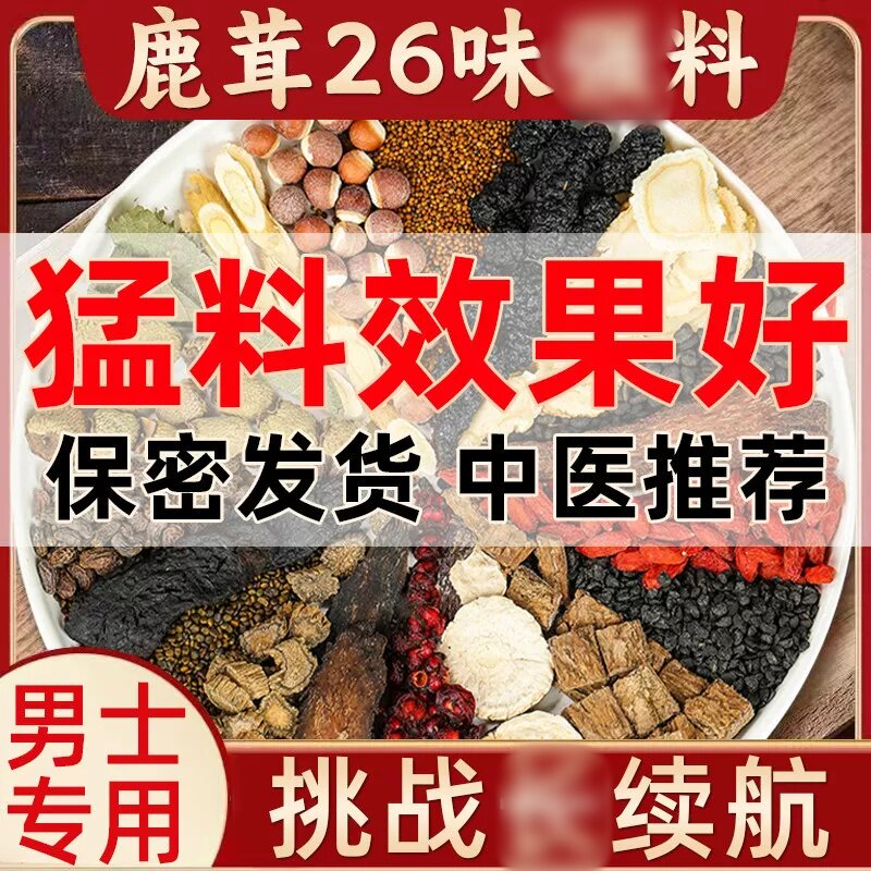 26味男士五宝茶八宝茶正品
