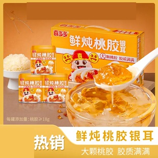 喜多多鲜炖桃胶银耳羹免煮速食罐头元气代餐港式甜品200g*12罐