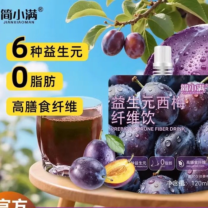 益生元西梅纤维饮高膳食纤维西梅汁果饮袋装果汁饮品便携解腻,咖啡/麦片/冲饮,纯果蔬汁/纯果汁,淘宝优惠券,粉丝福利购,淘宝优惠卷