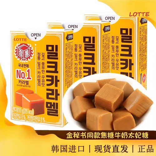乐天韩国进口焦糖太妃糖醇厚