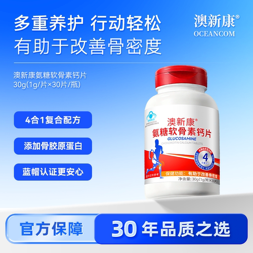 澳新康氨糖软骨素钙片 添加钙胶原蛋白 多重养护复合配方蓝帽认证