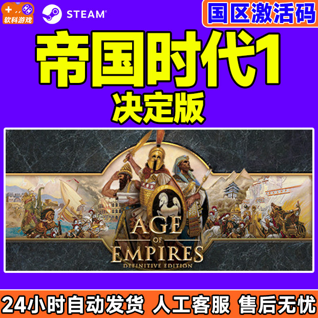 PC正版中文Steam游戏 帝国时代1决定版 CDKey国区正版激活码,电玩/配件/游戏/攻略,STEAM,淘宝优惠券,粉丝福利购,淘宝优惠卷