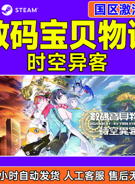 steam 数码宝贝物语时空异客 Digimon Story国区激活码CDK PC游戏