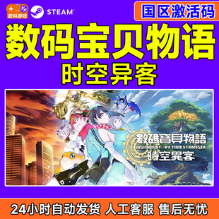 steam 数码宝贝物语时空异客 Digimon Story国区激活码CDK PC游戏